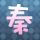 幻夜